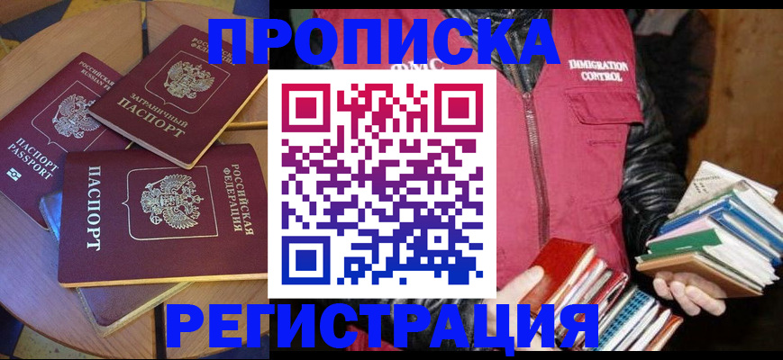 прописка паспорт в Салехарде