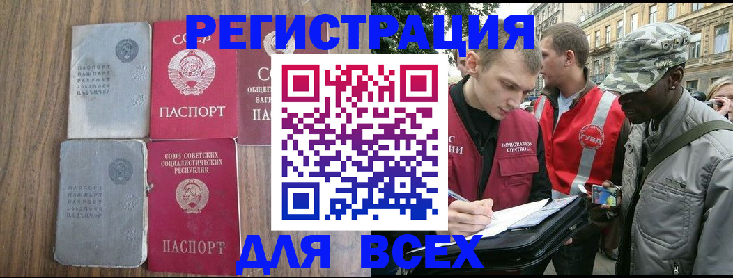 прописка для работы в Салехарде