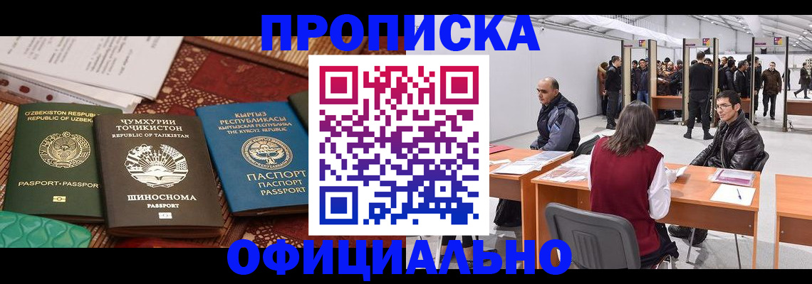 прописка в квартире в Салехарде